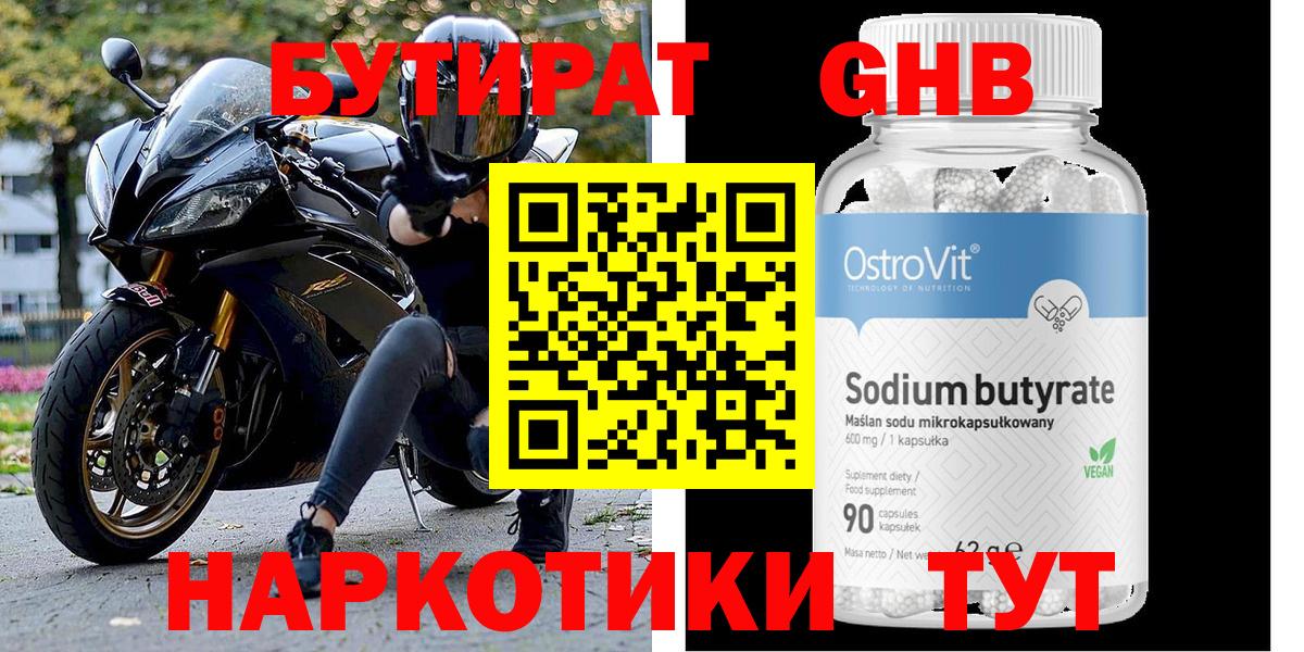 Бутират 99%  Вход с VPN  Искитим 