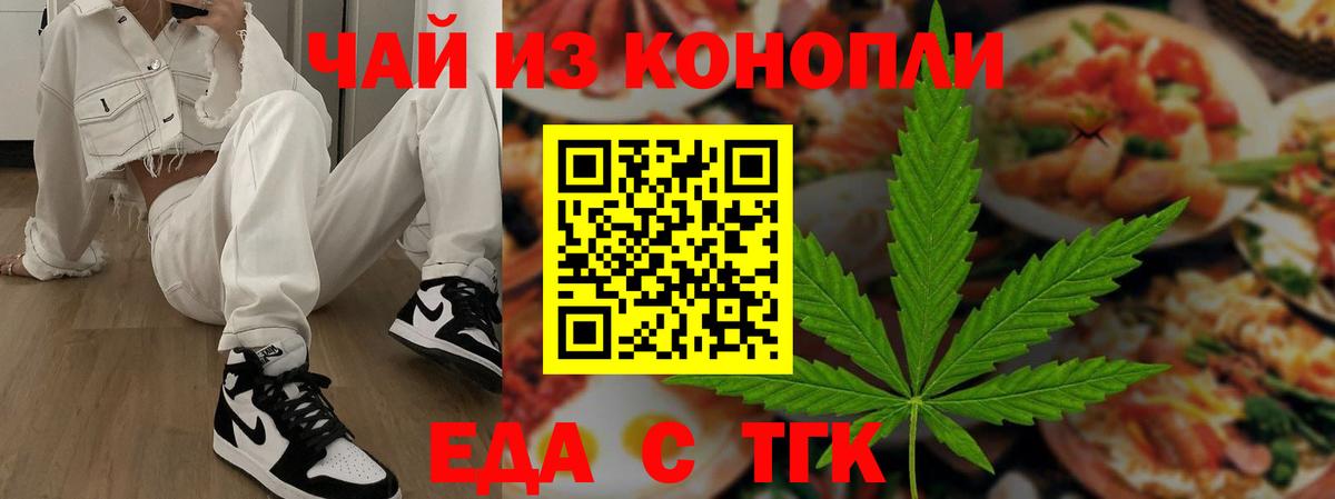 Еда ТГК конопля  Вход с VPN  Искитим 