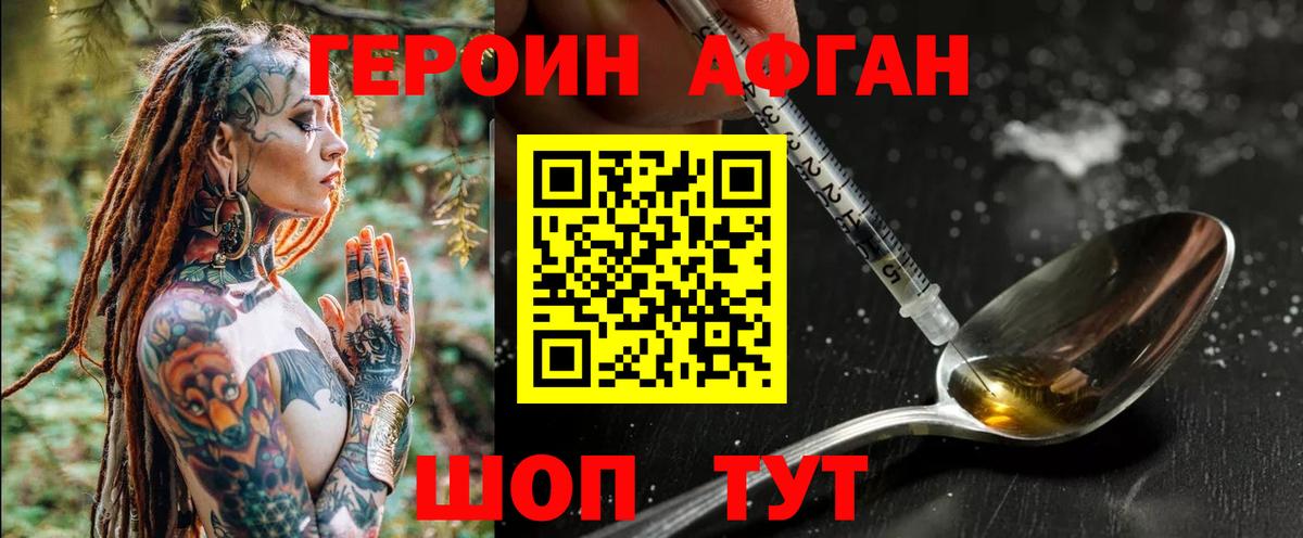 ГЕРОИН хмурый Искитим