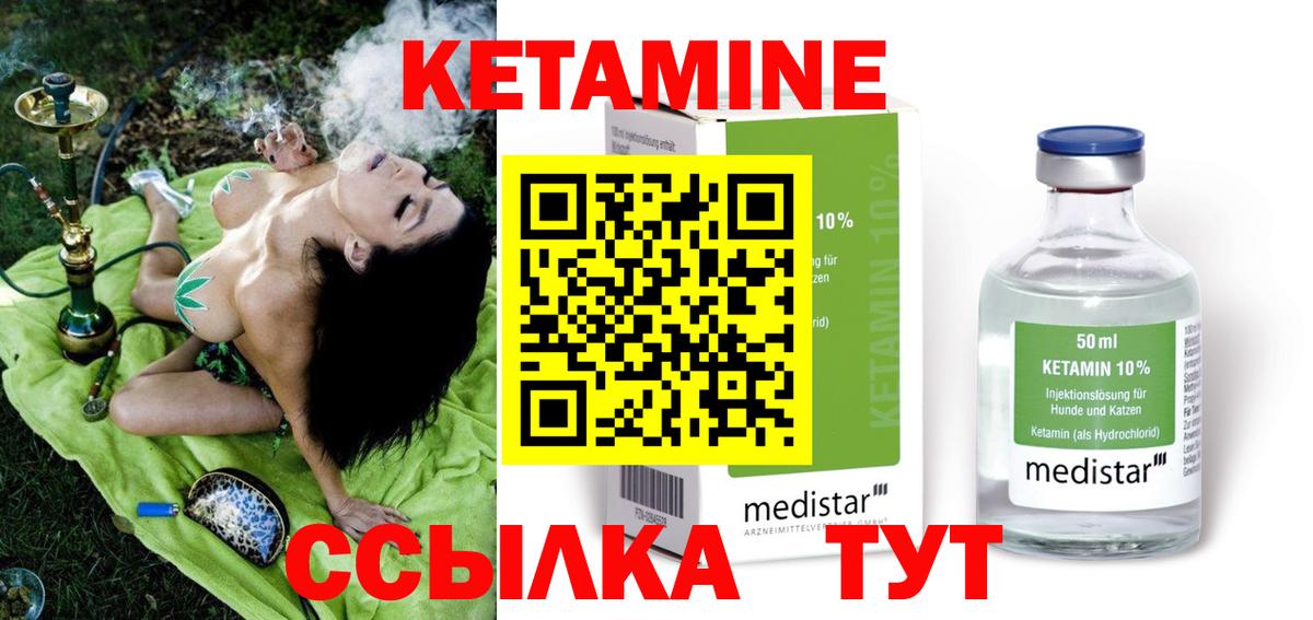 КЕТАМИН ketamine Искитим