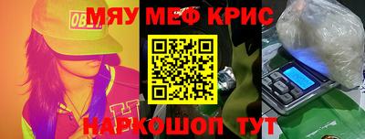 мяу мяу кристалл Усть-Илимск