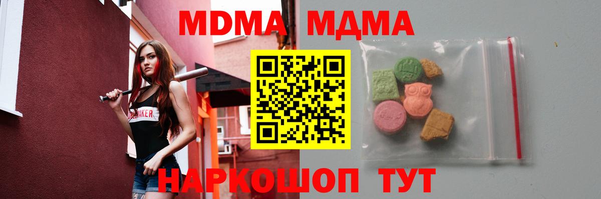 MDMA кристаллы  МДМА Molly  МДМА  Вход с VPN  Искитим 