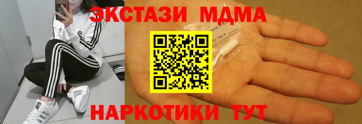 MDMA кристаллы Искитим